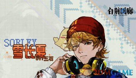 白荆回廊雪长夏茶憩其他相关图片