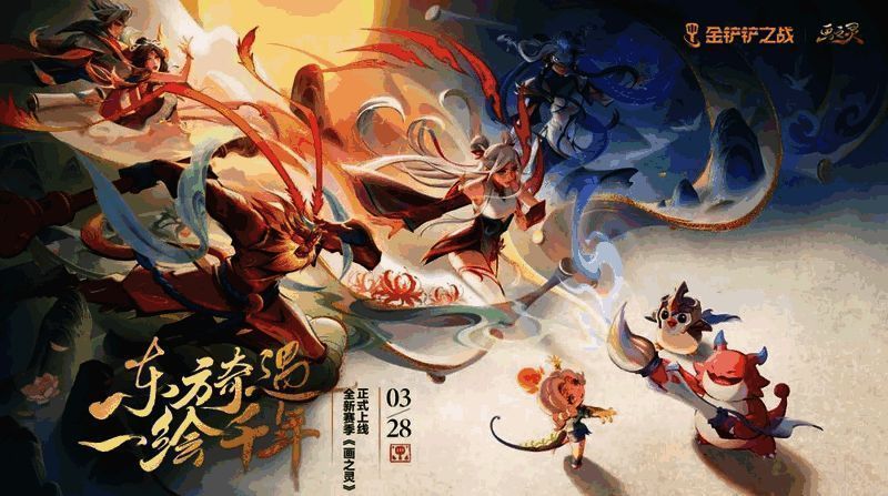金铲铲之战画之灵赛季宣传图