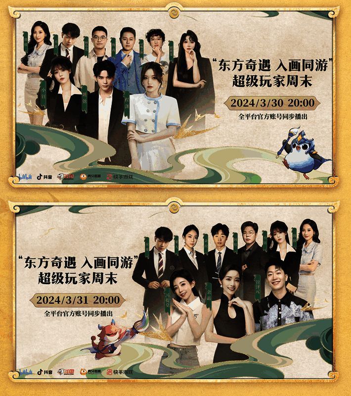 金铲铲之战画之灵赛季超级玩家直播活动宣传图