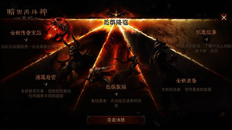 《暗黑破坏神:不朽》春季版本宣传图