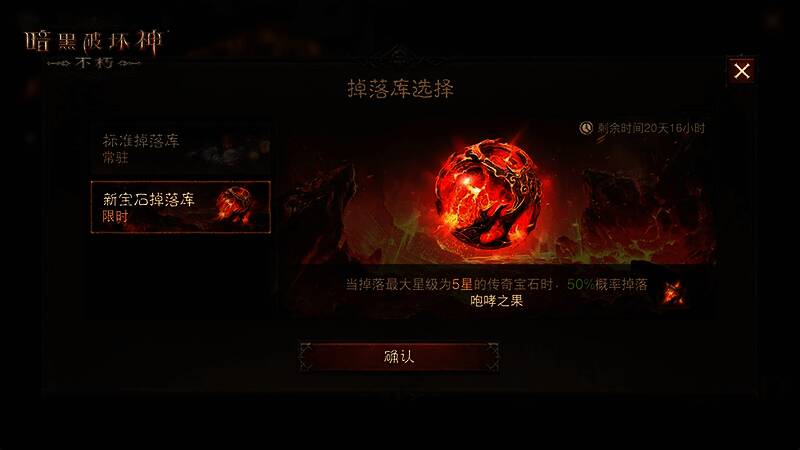 不朽秘境掉落传奇宝石界面图