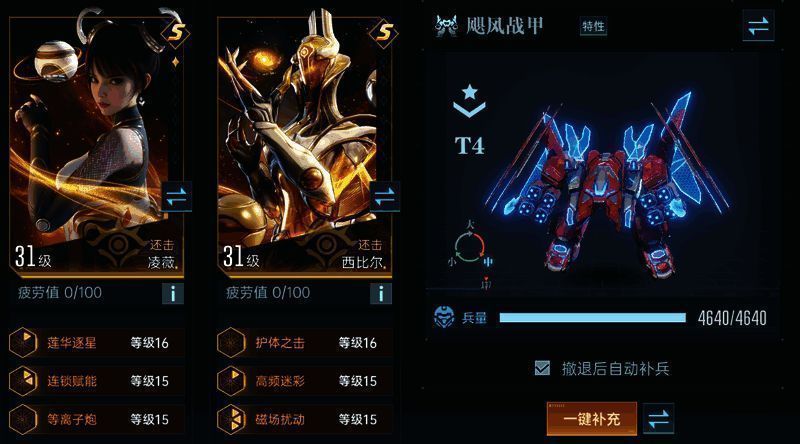 凌薇、西比尔与飓风战甲搭配示意图