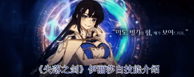 《失落之剑》伊丽莎白相关图片