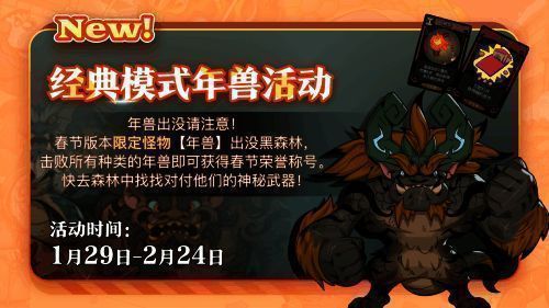 《月圆之夜》年兽活动画面