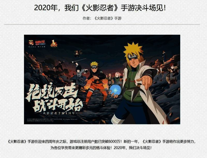 《火影忍者》手游发展数据图表