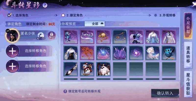 可绑定角色界面图