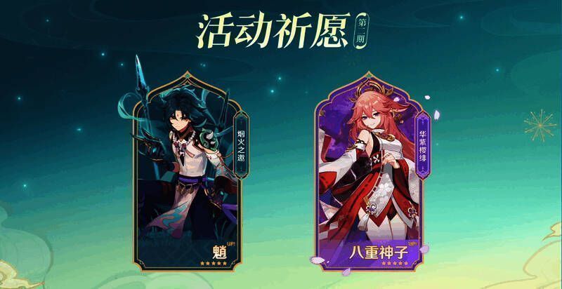 原神4.4版本第二期角色活动祈愿界面