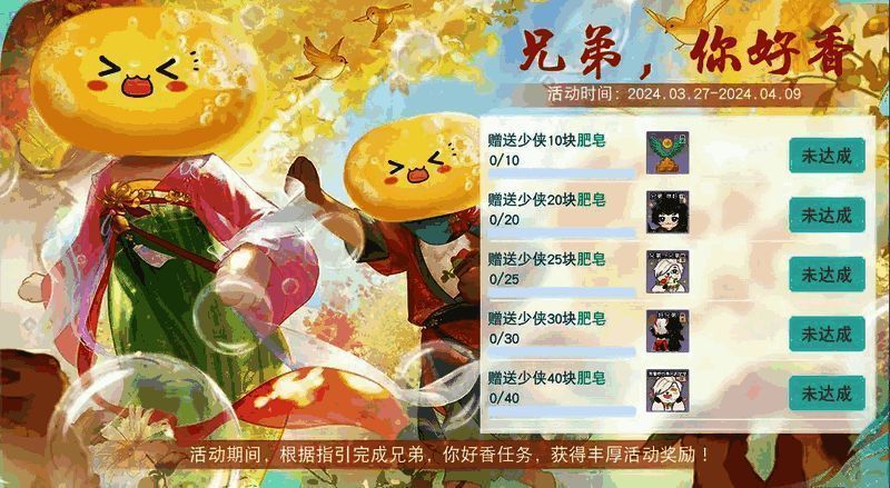 兄弟你好香活动宣传图