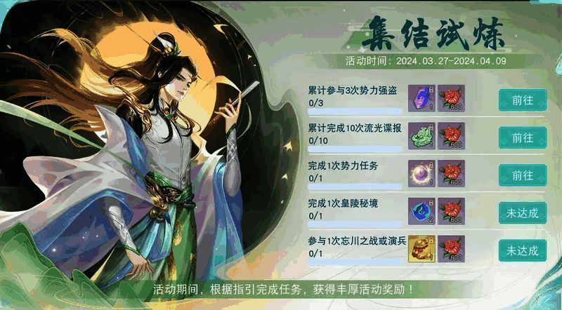 集结试炼活动宣传图