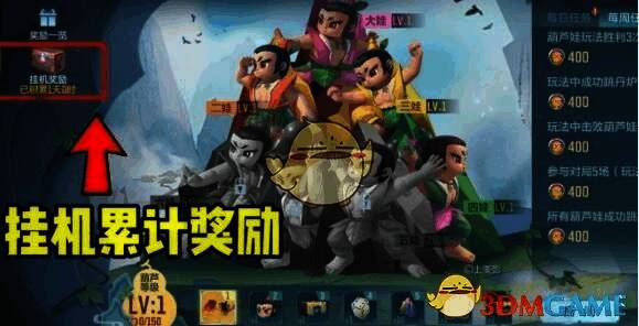 活动挂机奖励说明图