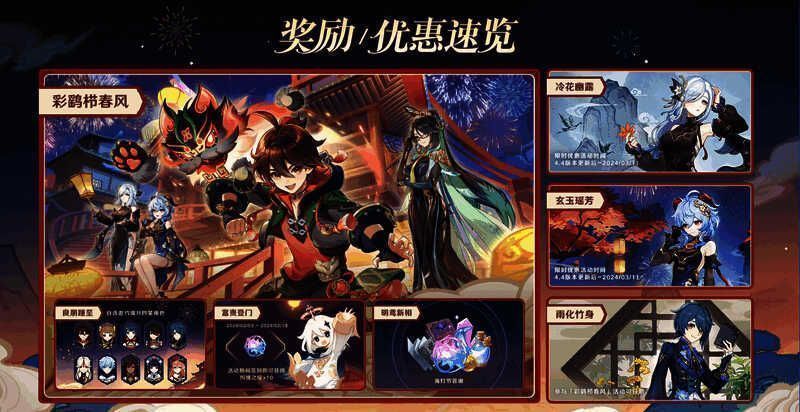 原神璃月海灯节富贵登门活动界面