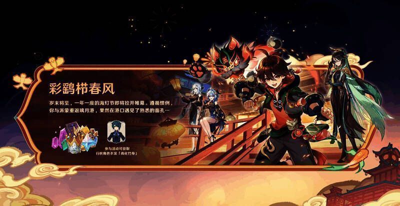 原神璃月海灯节活动现场