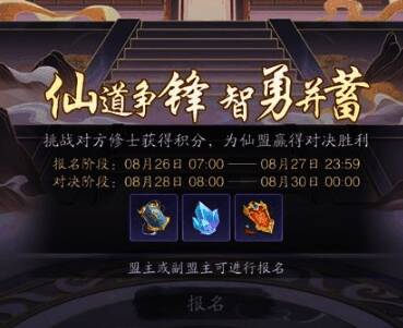 踏风行仙盟相关图片5