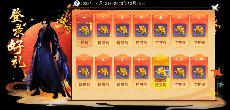 岁在金九活动登录奖励画面