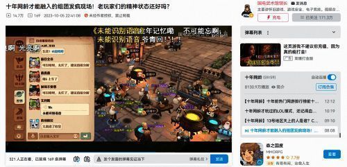 B站UP主参与RO玩家在森之国度活动场景图