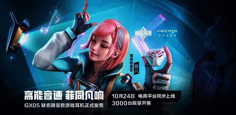 GX05菲儿限定联名款耳机相关图片