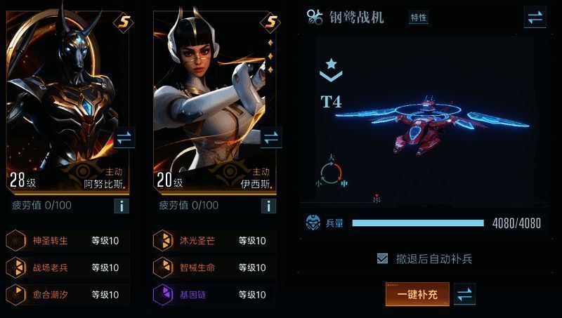 钢鹫战机与治疗队搭配图片