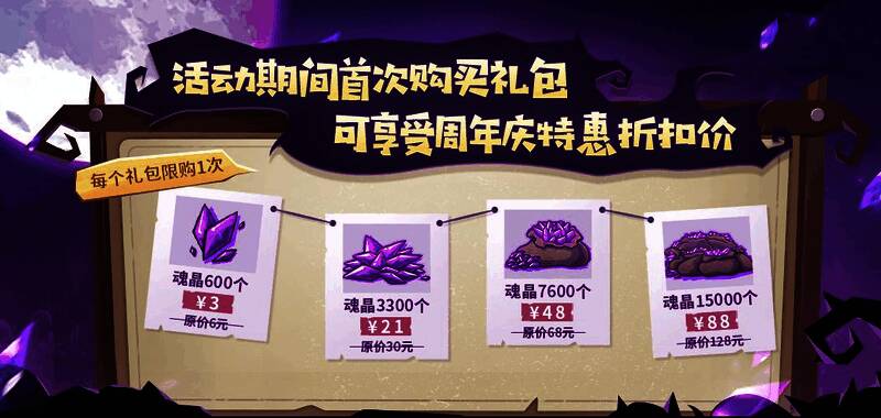 魂晶特惠折扣礼包展示图