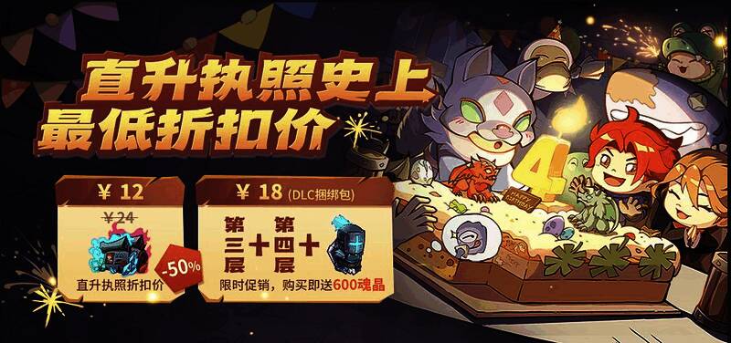 DLC与执照促销活动展示图