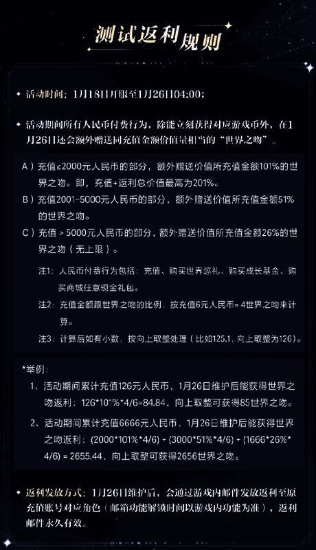 《世界之外》充值返利说明图片