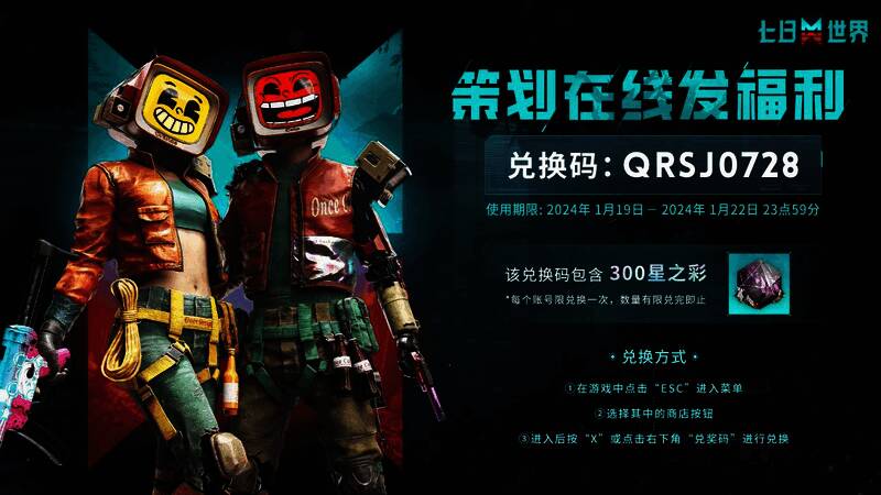 《七日世界》游戏画面4