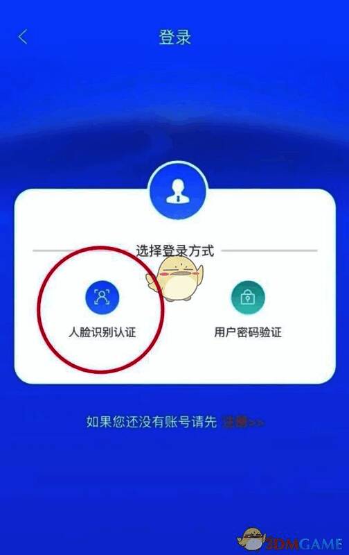 龙江人社APP人脸识别界面示例图