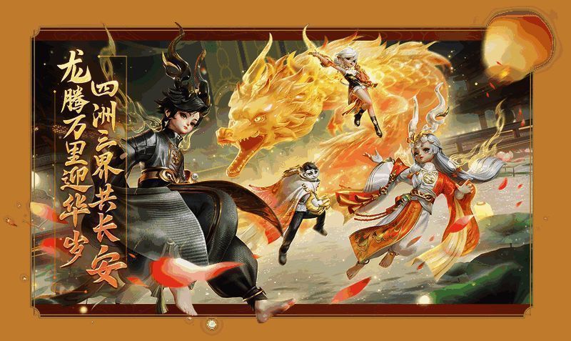 《梦幻西游三维版》2024春节活动宣传图