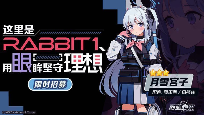 月雪宫子宣传图