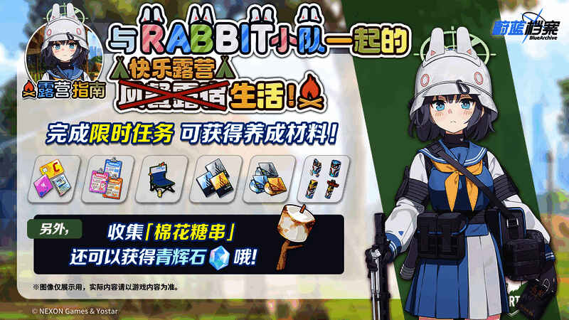 《蔚蓝档案》活动宣传图