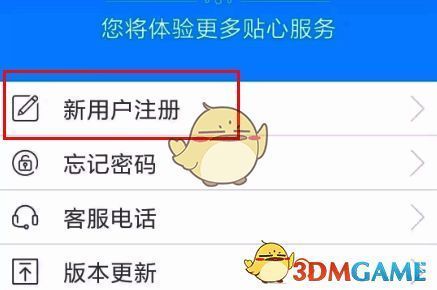 龙江人社 APP 新用户注册按钮界面图