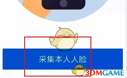 龙江人社 APP 采集本人人脸界面图