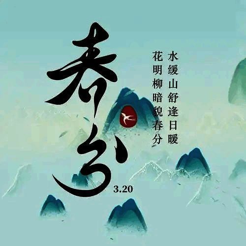 春分昼夜平分示意图