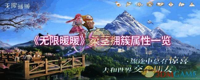 无限暖暖游戏相关图片