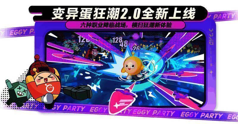 变异蛋狂潮2.0玩法图