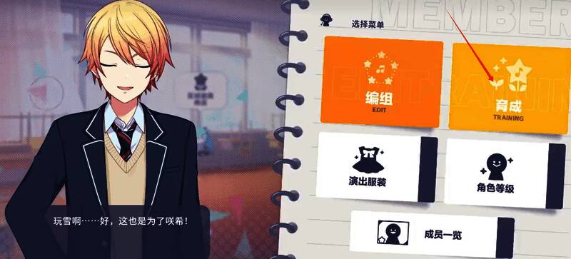 游戏养成界面截图