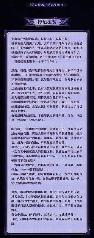 铃彦姬焰心踏冰传记鉴赏图