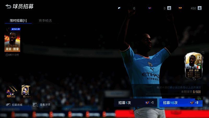 亚亚·图雷招募活动相关图片