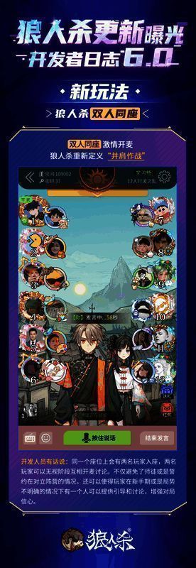 狼人杀双人同座玩法展示图