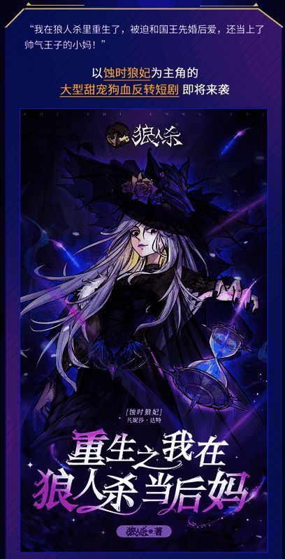 狼人杀真人短剧宣传海报