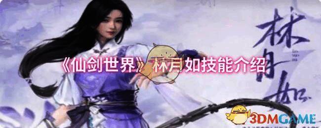 林月如相关宣传图