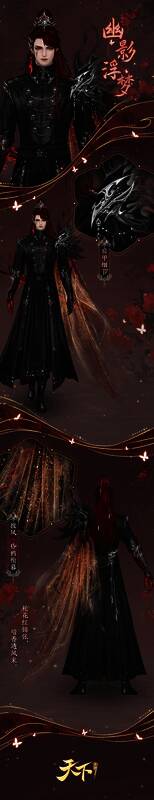 《天下》手游幽影浮梦男款时装展示图