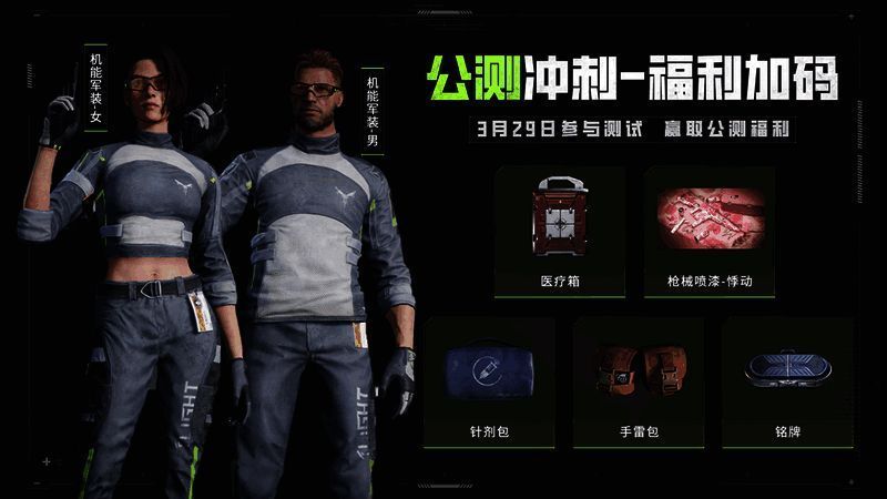 《萤火突击》官网预约奖励画面