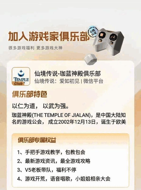 珈蓝神殿俱乐部相关图片