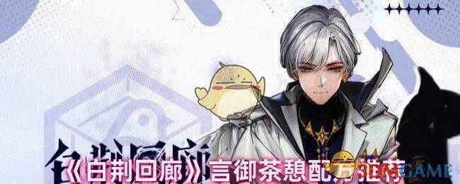 《白荆回廊》游戏相关图片