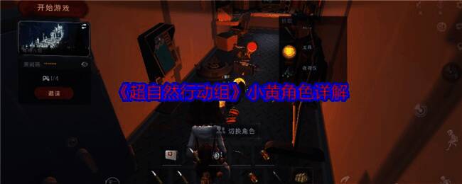 超自然行动组游戏画面