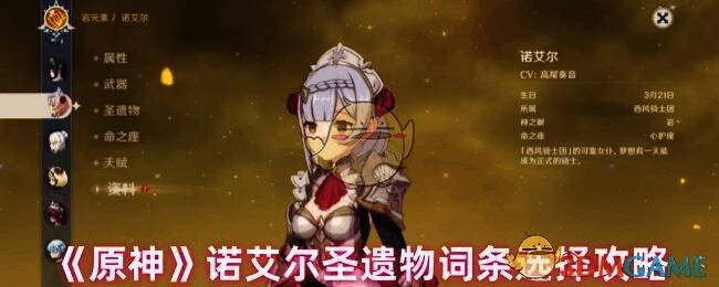 原神诺艾尔相关图片