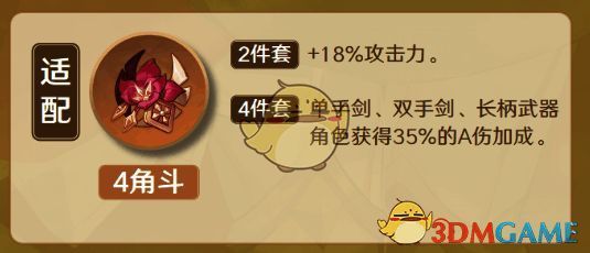 角斗士圣遗物图片