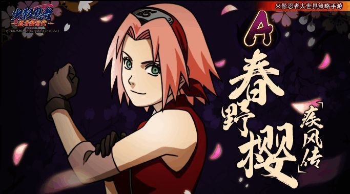 春野樱执行任务的画面