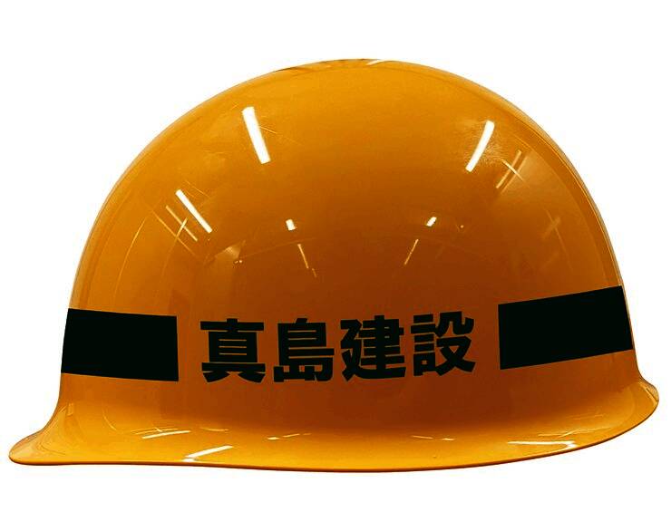 《如龙》真岛建设安全头盔图片2