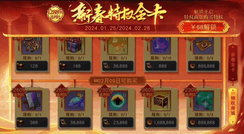 新春特权商城另一商品展示画面(开发中)